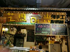 -艺冉时光(田子坊店)