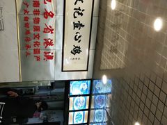 -文记壹心鸡(宝华路店)