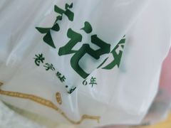 -袁记云饺(南门口店)