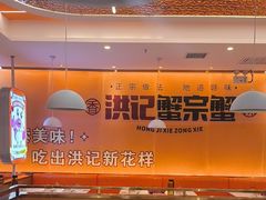 -蟹宗蟹(润达国际五楼店)