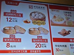 -王興記(南禅寺店)