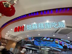 -稻香村(观前街店)