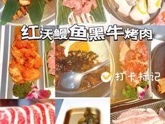 -红沃鳗鱼黑牛烤肉店(不老街店)