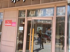 -味千拉面(金融街店)