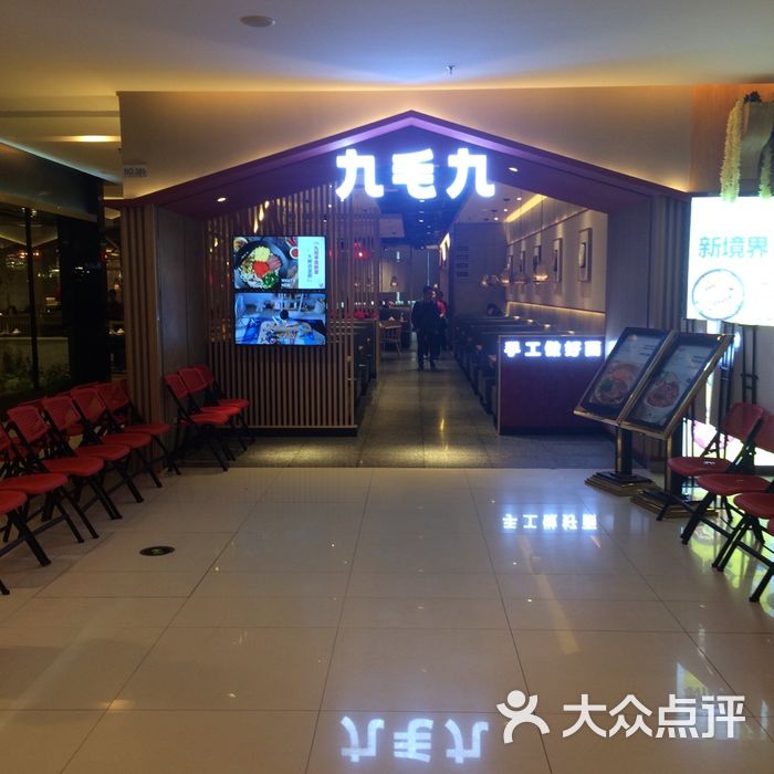 九毛九山西面馆图片-北京西北菜-大众点评网