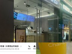 -茶百道(太原茂业天地店)