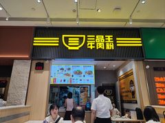 -三品王(万象城店)