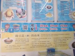 -欧恋洋葱冰淇淋绿豆馔