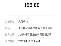 -年记·兴顺斋 牛街清真熟食小吃店