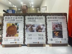 -莫朗核桃饼(虹泉路店)