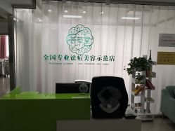 -荟草堂专业痘肌皮肤管理