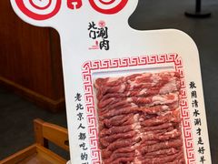 手切鲜羊肉-北门涮肉·铜锅涮肉(南锣鼓巷店)