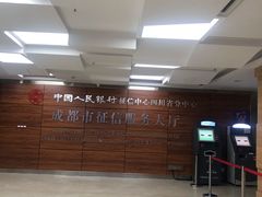 -中国人民银行(成都分行营业管理部征信服务大厅)
