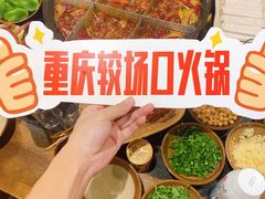 -较场口火锅(九街店)