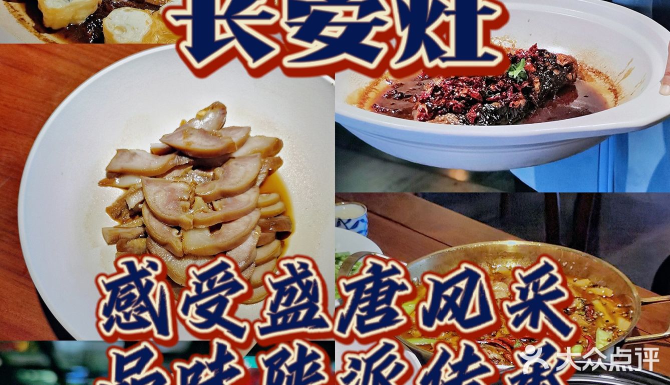 长安灶||穿越千年 感受盛唐风采 品味陕派传承