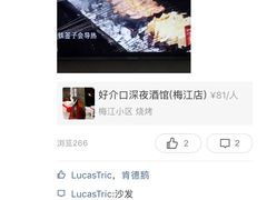 -好介口深夜酒馆(梅江店)