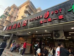 -重庆鸡公煲·青锅花椒鱼(牡丹江路店)