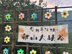 -鄣山大峡谷