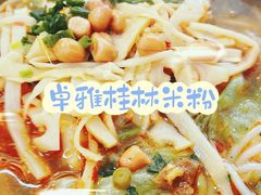 -卓雅桂林米粉