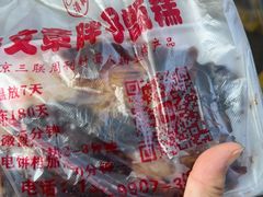 -马文章胖子甑糕(洒金桥店)