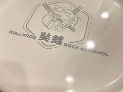 -壮壮馋嘴蛙(商业餐饮文化一条街店)