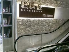 -怡情荟•海鲜青岛菜(五四广场旗舰店)