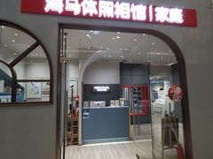 -海马体照相馆(上海月星环球港店)