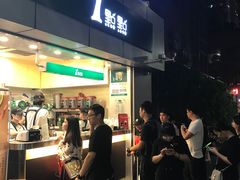 门面-1点点(国贸店)
