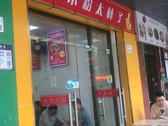 -江西米粉(水湾店)