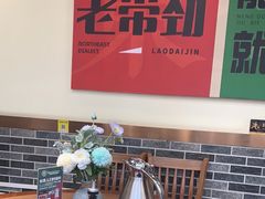 -李老哈·东北菜(宋园路店)