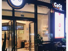 门面-CoCo都可(东城国贸店)