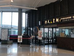 -樂天皇朝(怡丰城店)