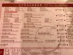 菜单-池记(尖沙咀店)