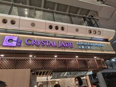 -翡翠拉面小笼包(机场DFS店)