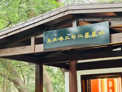 -马王堆汉墓遗址