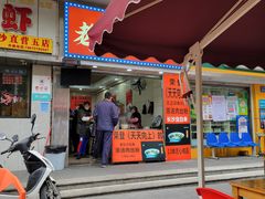 门面-老长沙原汁原味粉馆(韭菜园店)