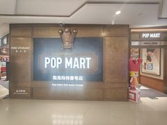 -泡泡玛特POPMART(壹号店)