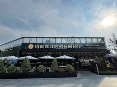 -成都娃娃花园餐厅 (南艺旗舰店)
