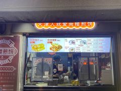 -南楼煎饼(滨江道店)