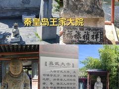 -王家大院