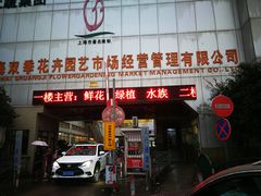 -双季花艺园艺市场(浦东店)