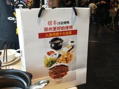 -煜丰汴京烤鸭(福彩路店)