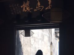 -走马楼饭庄(慈城古县城店)