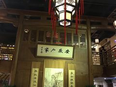 -安徽人家(奥体店)