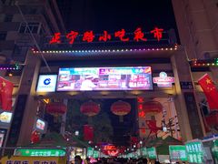 门面-清真老马家国华牛奶鸡蛋醪糟(正宁路店)