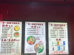 -新一味普宁肠粉王(梅林店)