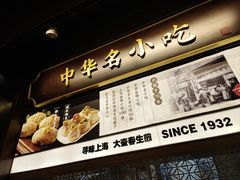 -沈大成(城隍庙店)