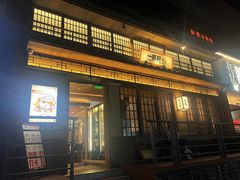 -一豚轩·烧鸟·豚骨拉面(五四路店)