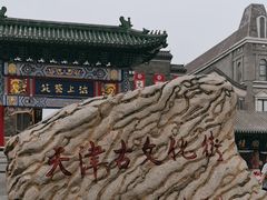 -古文化街旅游区