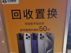 -乐邦快修手机电脑维修回收(打浦桥日月光店)